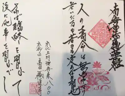 ご首題には日蓮上人の教えを書いて説明してくださるので勉強になります。この書体は日蓮宗独特のもので仏様の光を表しているそうです。