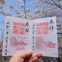 阿佐ヶ谷神明宮の御朱印