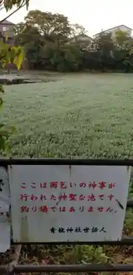 青龍神社(東京都)