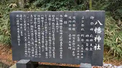 八幡神社（牧）(滋賀県)