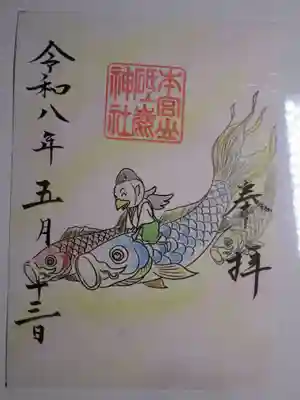 砥鹿神社(奥宮)の御朱印