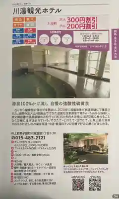 川湯神社(北海道)