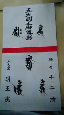 明王院の授与品その他