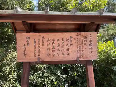 辛國神社(大阪府)