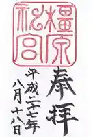 橿原神宮(奈良県)