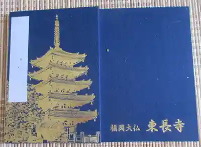 東長寺の御朱印帳