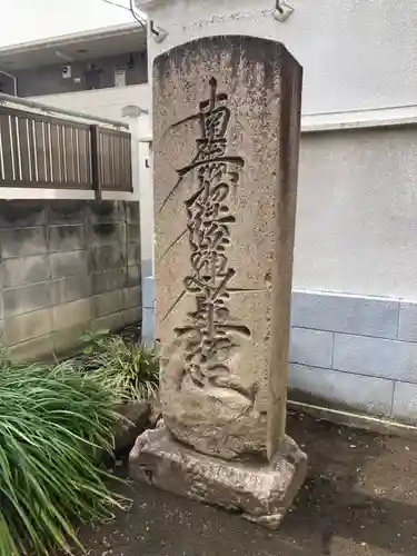 海徳寺(東京都)