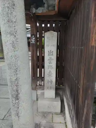 出雲路幸神社(京都府)