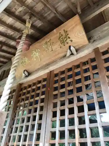 熊野神社の本殿