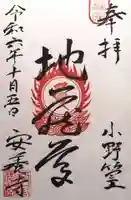 安養寺(京都府)