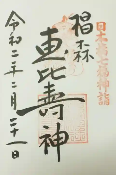 日本橋七福神詣