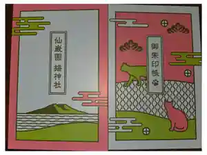 最新の御朱印帳