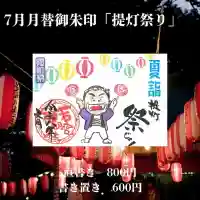 若宮神明社の御朱印