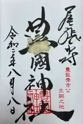 豊國神社(愛知県)