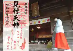 矢奈比賣神社（見付天神）の御朱印