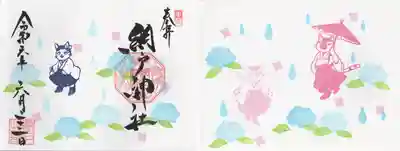 網戸神社(栃木県)