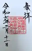 高徳福龍神社の御朱印