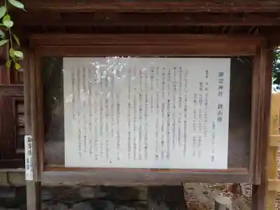 二見御霊神社(奈良県)