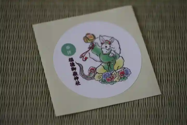 福徳御嶽神社(出雲大社新十津川分院境内社)のお守り