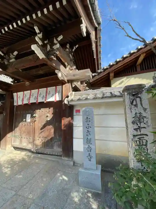 おふさ観音(観音寺)(奈良県)