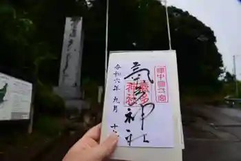 気多神社の御朱印 2024年09月