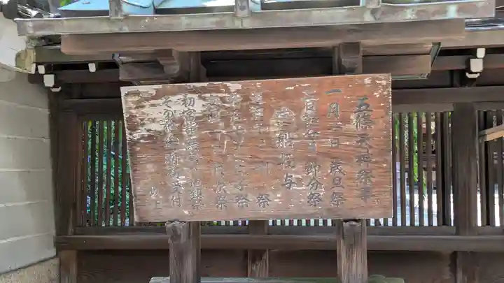 五條天神宮(京都府)