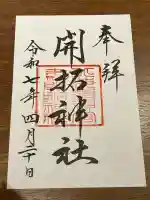 開拓神社(北海道)