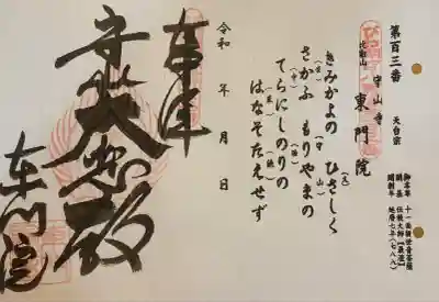 東門院(滋賀県)