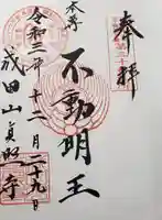 貞照寺の御朱印