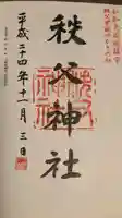 秩父神社の御朱印