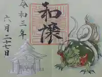 出雲大社福井分院の御朱印