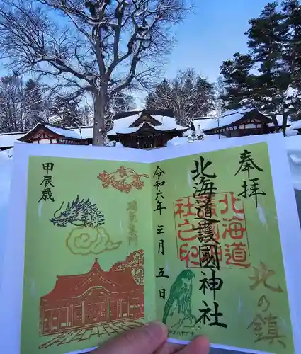 北海道護國神社の御朱印