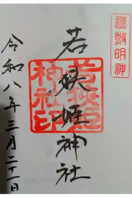 豊玉姫命（とよたまひめのみこと）