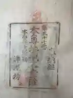 不動院本覚寺(香川県)