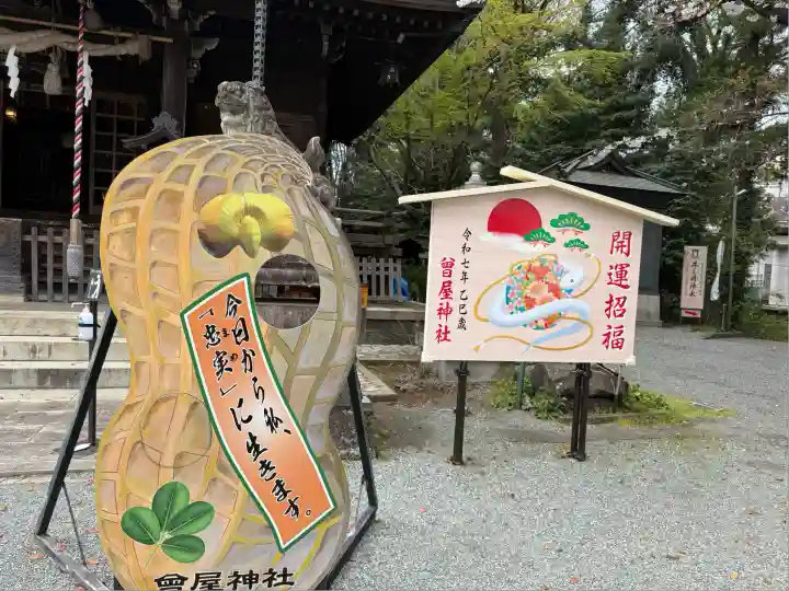 曾屋神社(神奈川県)