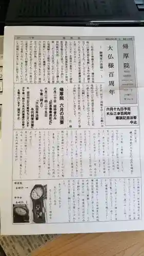 帰厚院(北海道)