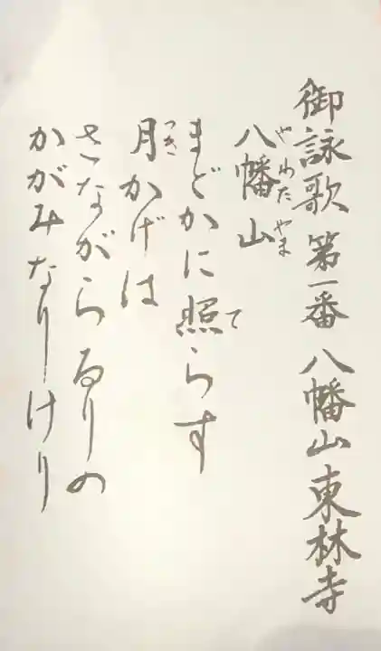 東林寺の授与品その他