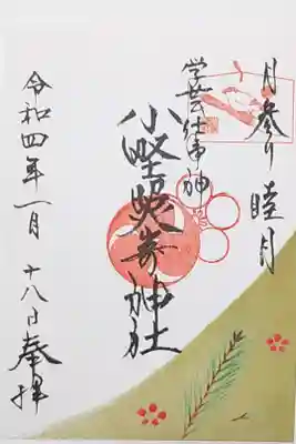 月参りの御朱印