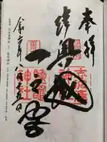 志波彦神社・鹽竈神社の御朱印