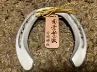 商売繁盛　鉄製蹄鉄の表