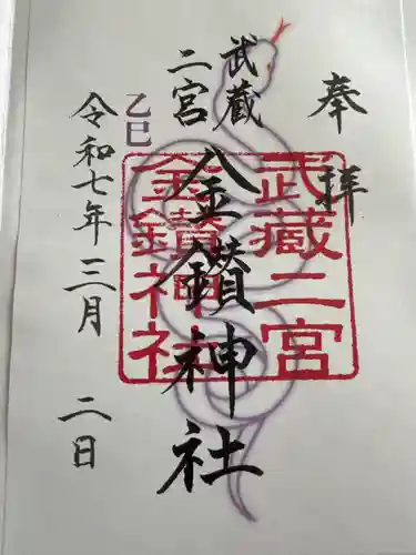 武蔵二宮 金鑚神社(埼玉県)