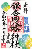 銀杏岡八幡神社(東京都)