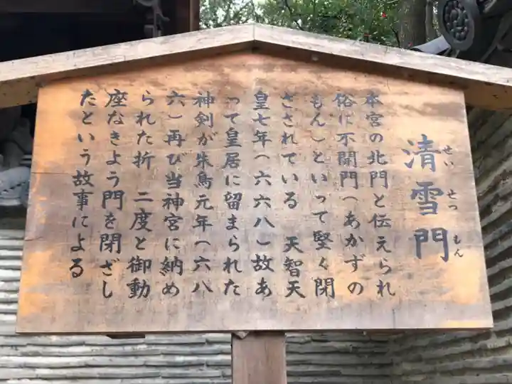 熱田神宮の歴史