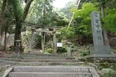 愛宕神社(阿多古神社)の鳥居