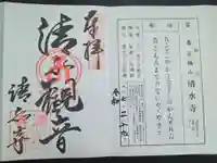 清水寺(大阪府)