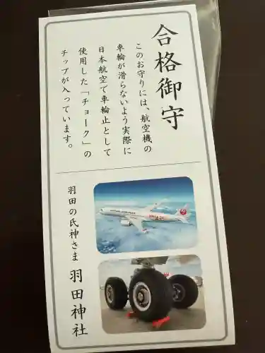 羽田神社(東京都)