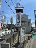 富岡八幡宮(神奈川県)