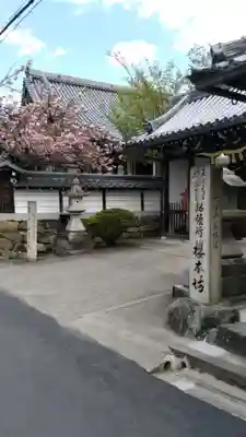 櫻本坊のその他建物