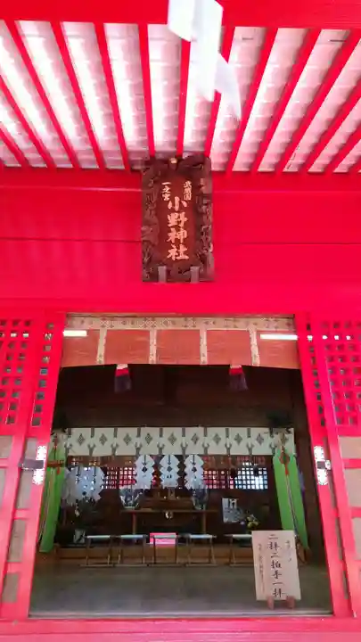 小野神社の本殿・本堂