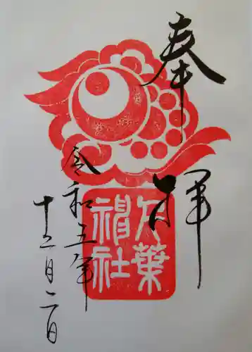 千葉神社(千葉県)